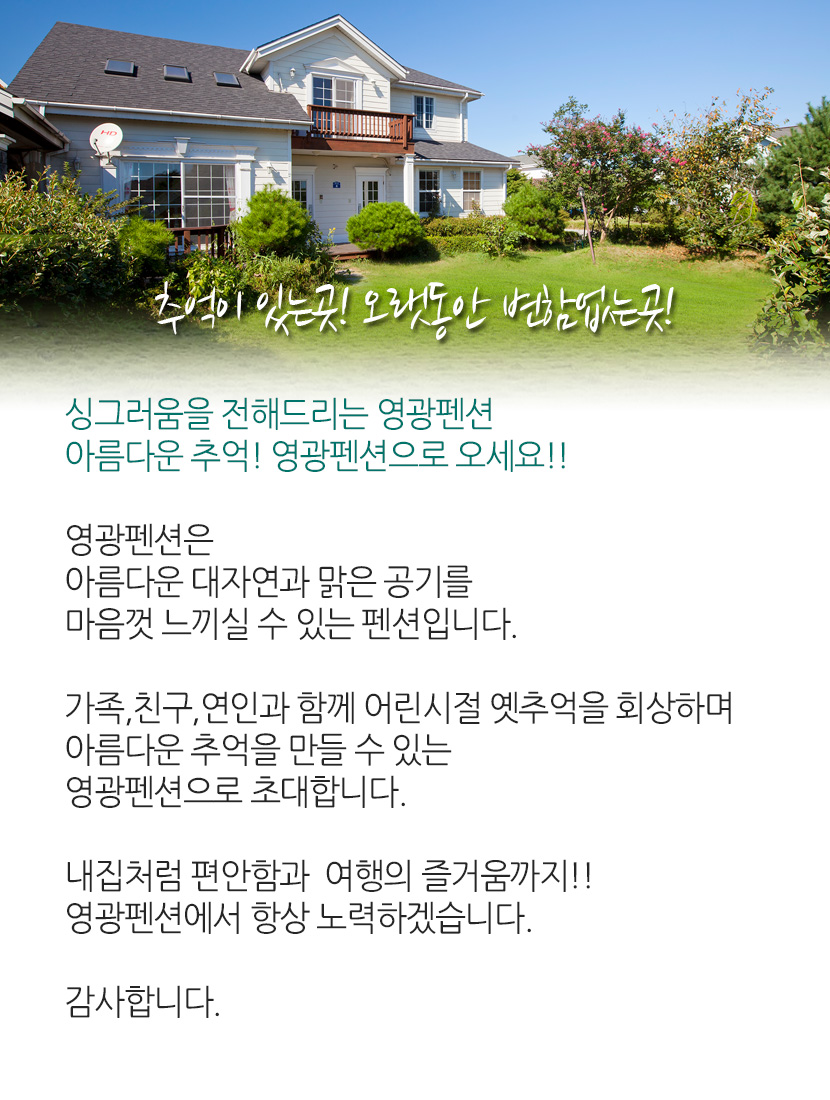 영광펜션