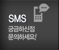 영광펜션 SMS